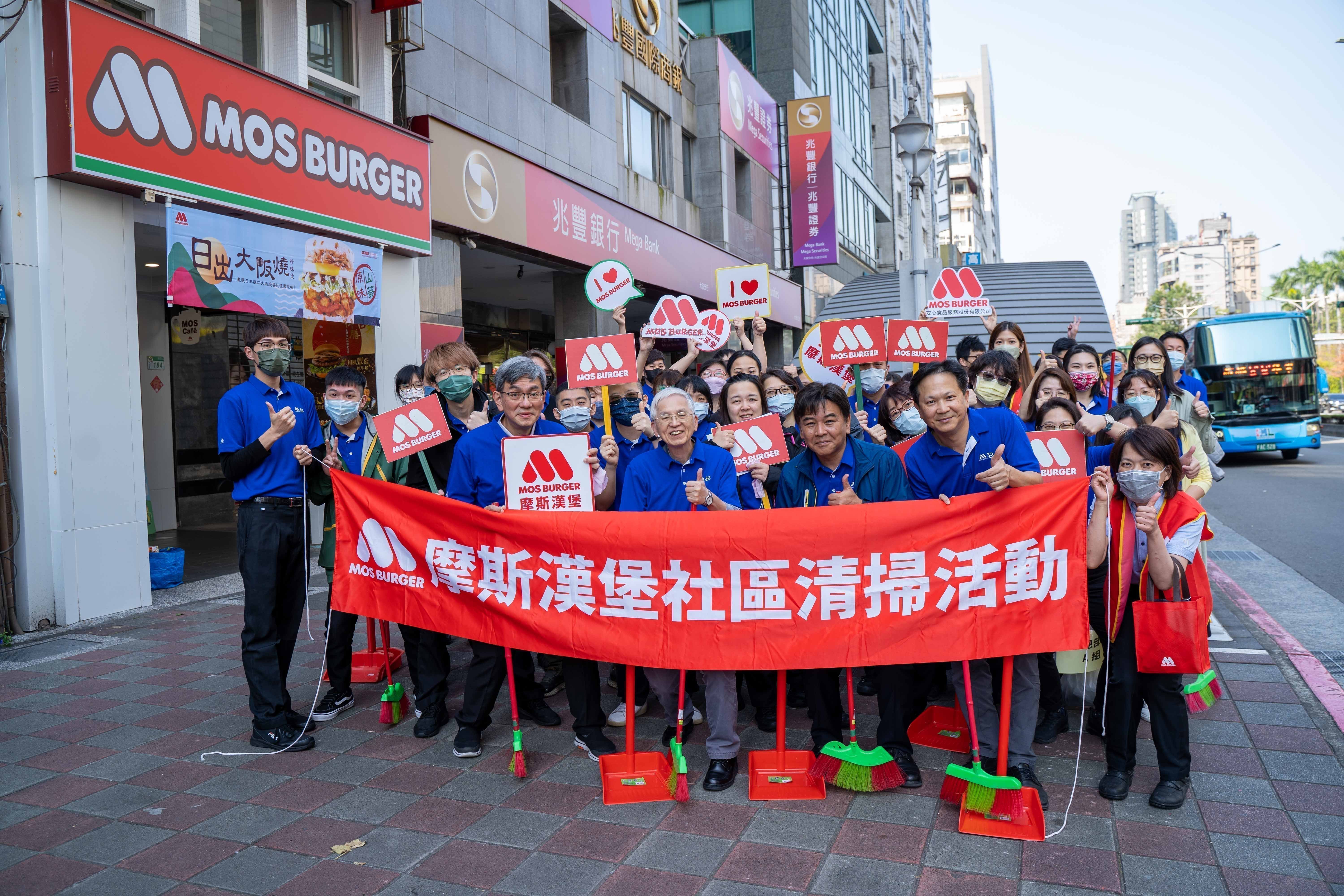 摩斯漢堡32週年生日慶  舉辦全台社區清掃 邀顧客作伙守護環境愛地球