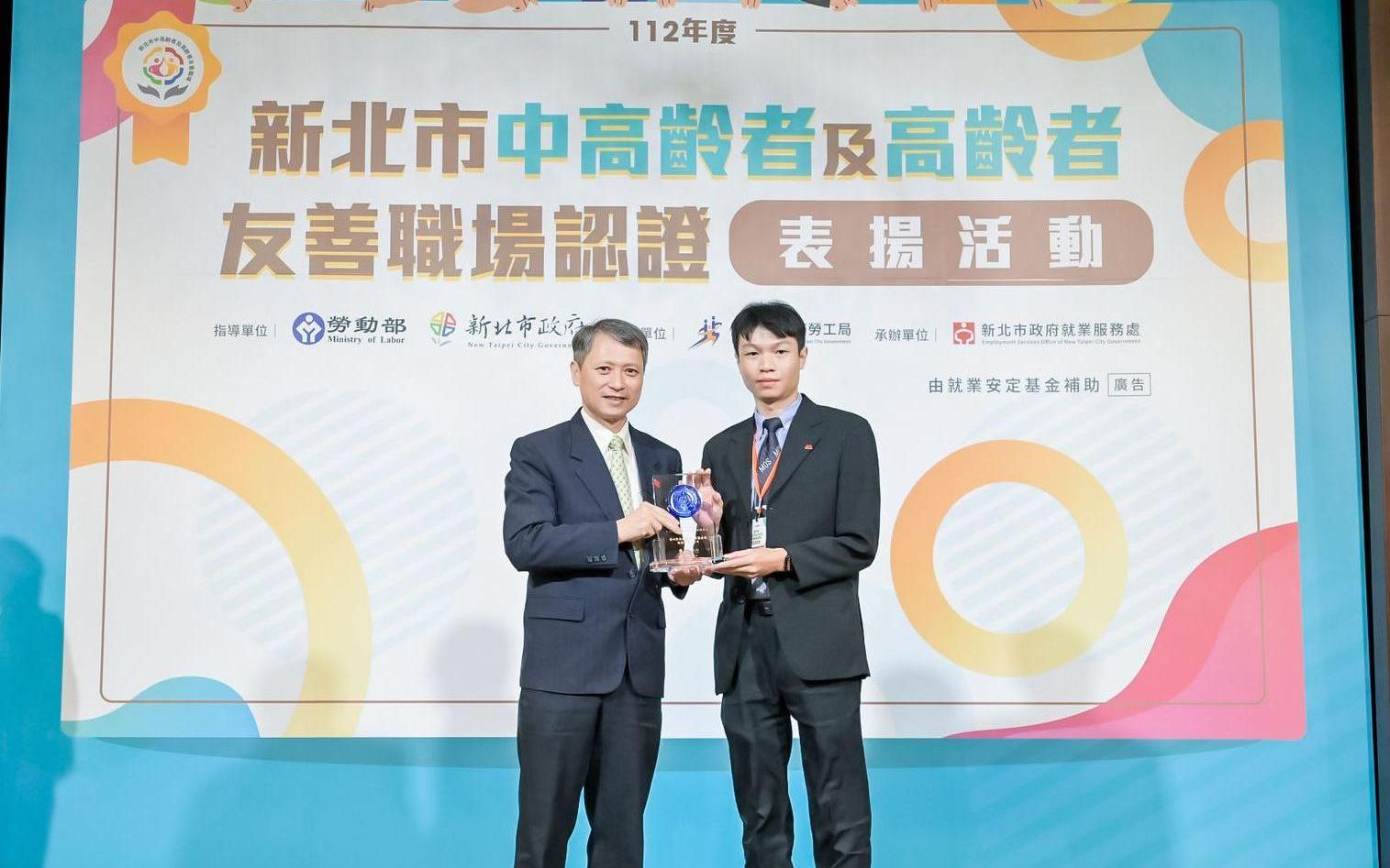 新北市中高齡者及高齡者友善職場頒獎