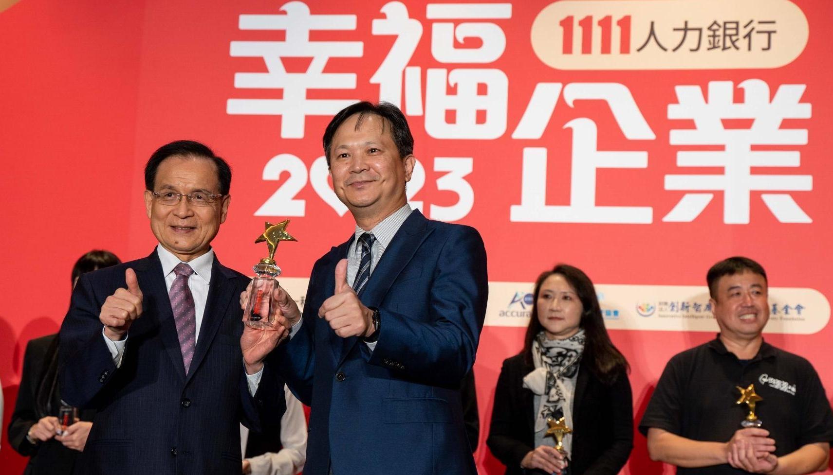 2023幸福企業獎頒獎典禮