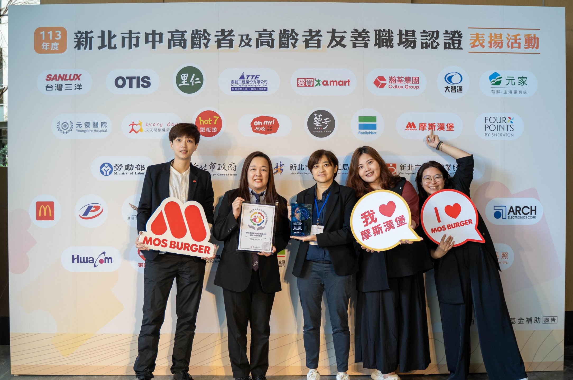 摩斯漢堡榮獲113年度新北市中高齡友善職場認證