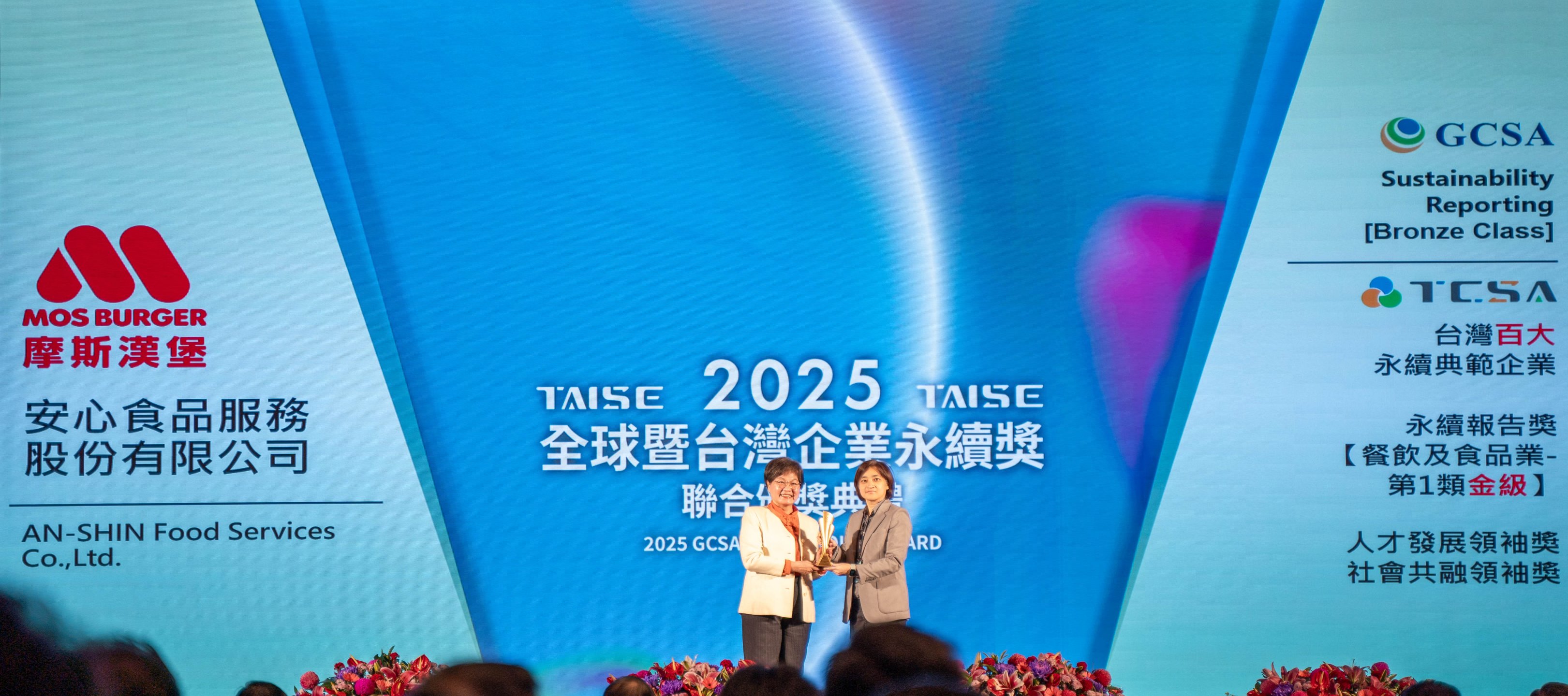 狂賀 摩斯漢堡榮獲2025 TCSA 五大獎項