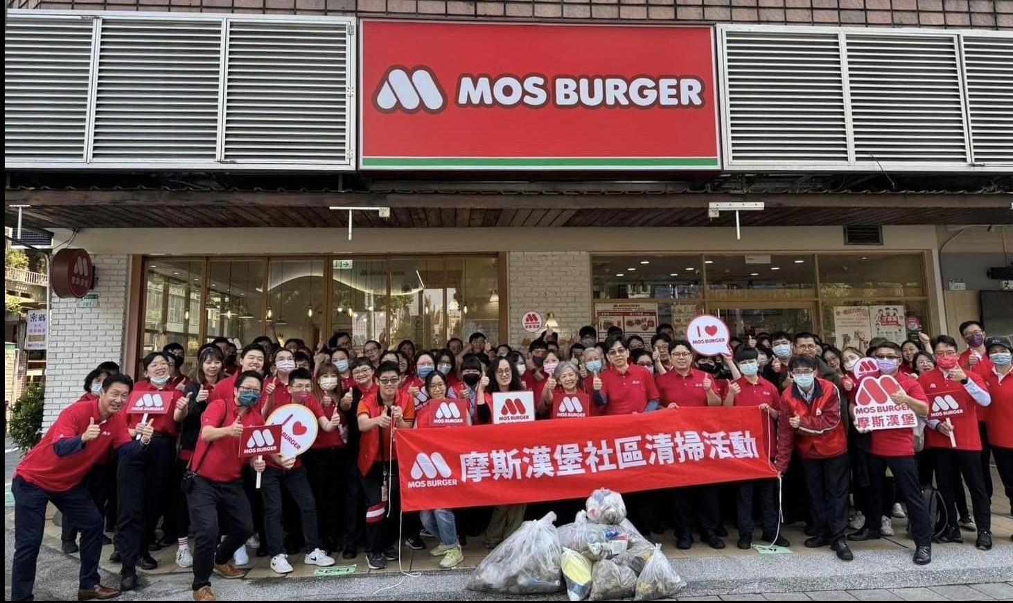 摩斯漢堡33週年生日慶舉辦社區清掃 邀顧客作伙守護環境愛地球