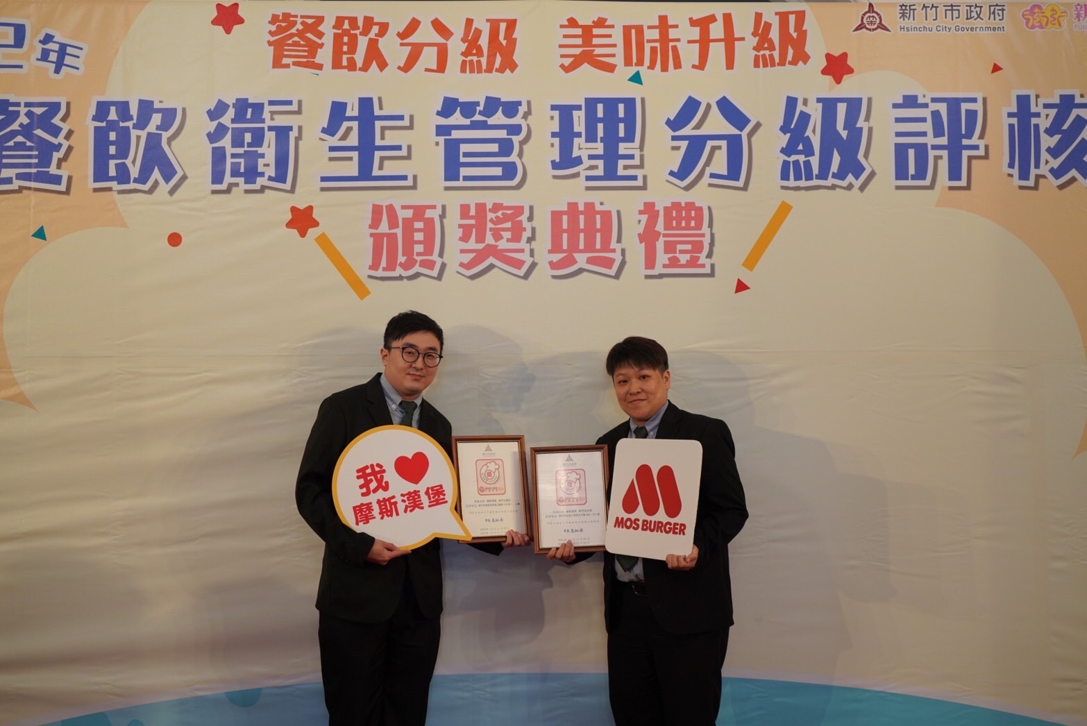 新竹市餐飲衛生分級頒獎典禮