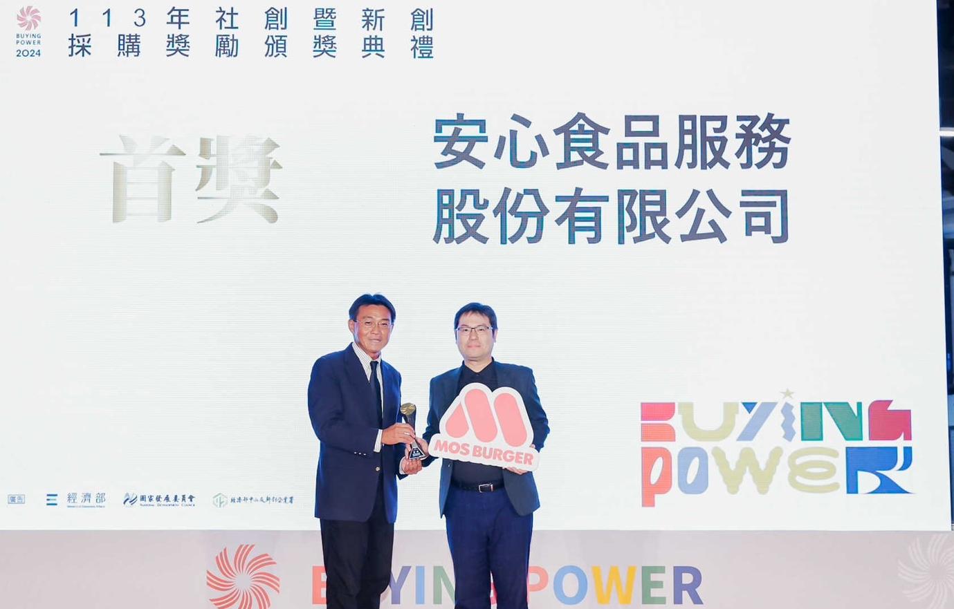 摩斯漢堡獲頒Buying Power 採購獎